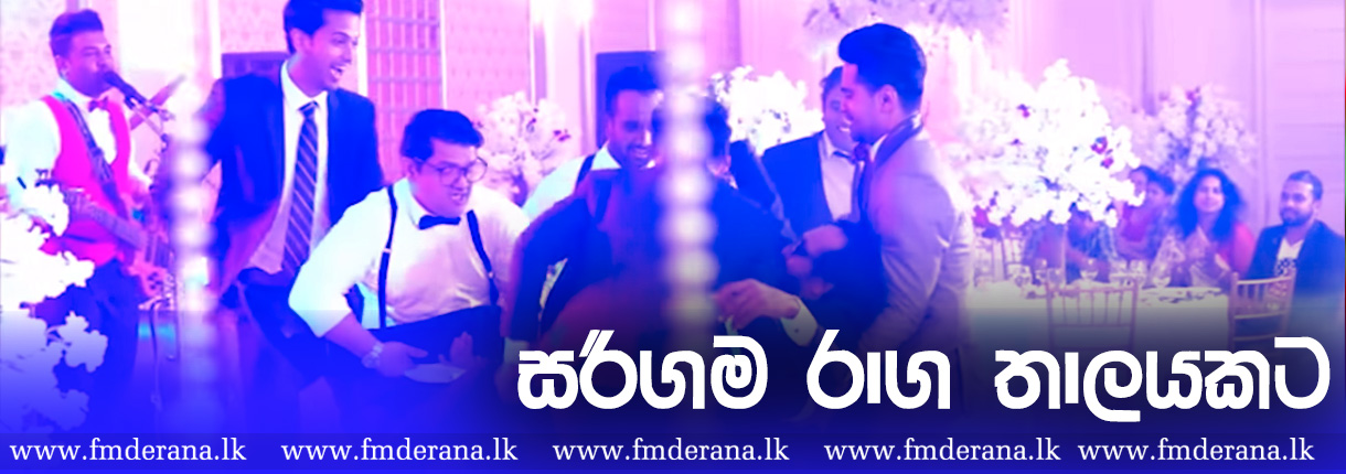 Sarigama Ragathalayakata Deweni Inima | Sangeethe Crossover Song